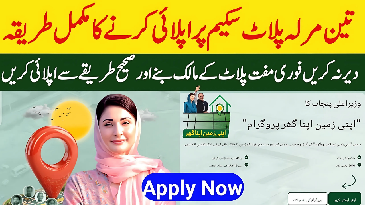 Apna Zameen Apna Ghar Program